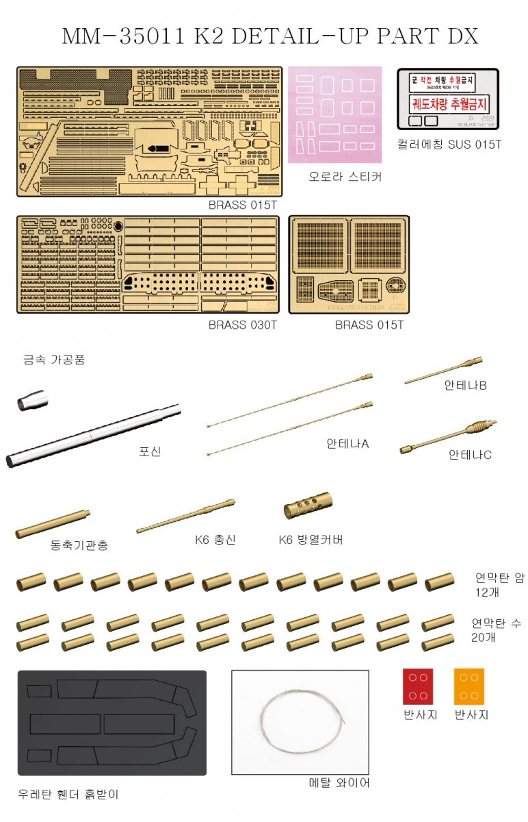 MK1 Design MM-35011 ROKA K2 DX PACK for Academy 1/35