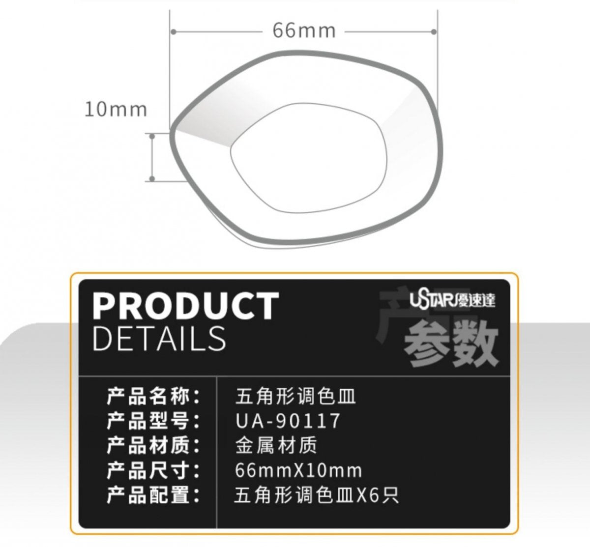 U-Star UA-90117 Pentagon Palette - paint mixing palette 6 pcs – image 2