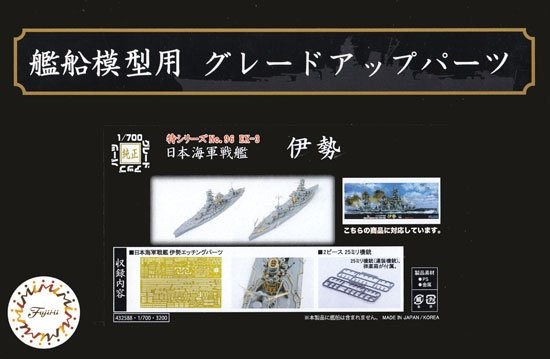 Fujimi 432588 IJN Battleship Ise Grade-up Parts Photo-Etched Parts &amp;amp; 25mm Gun 1/700