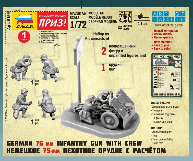 Zvezda 6156 German 75 mm infantry gun 1/72 – zdjęcie 2