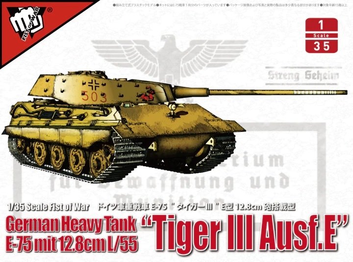 Modelcollect UA35016 German heavy tank WWII E-75 mit 12.8cm L/55 "Tiger III Ausf.E" 1/35