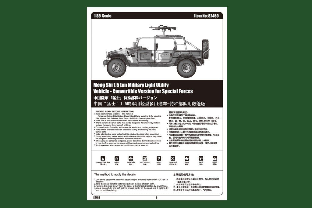 Hobby Boss 82469 Meng Shi 1.5 ton Military Light Utility Vehicle 1/35 – image 3