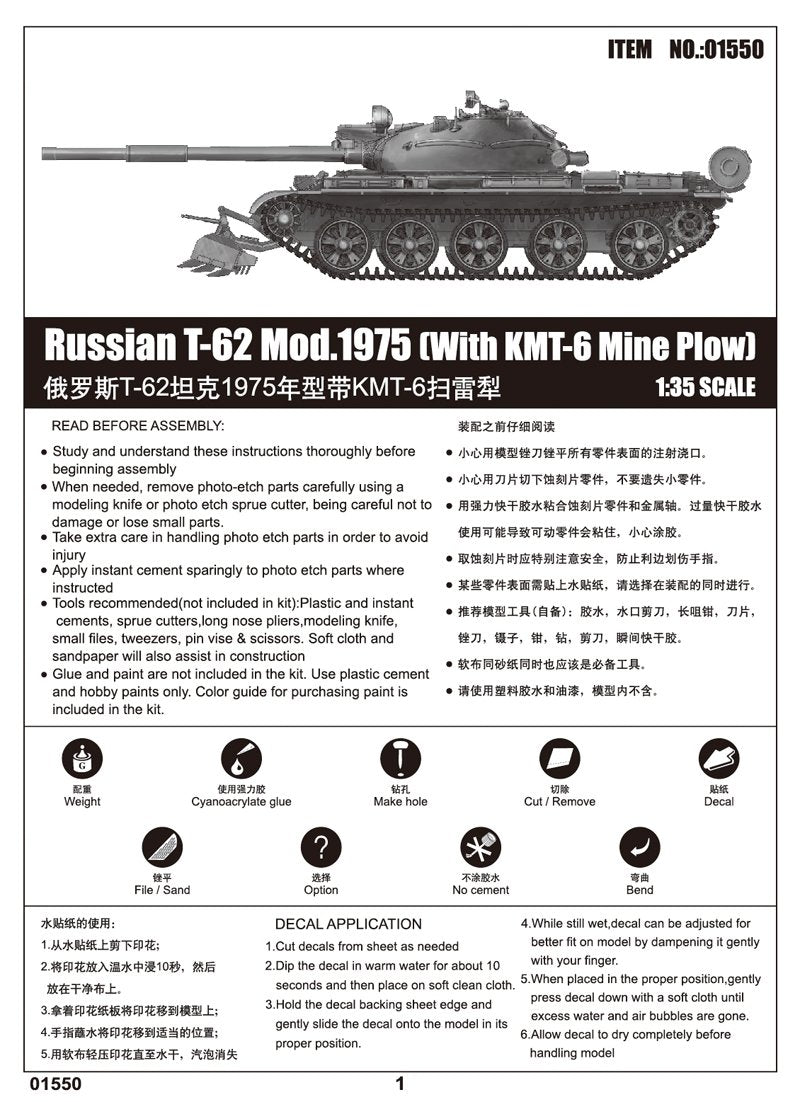 Trumpeter 01550 Russian T-62 Mod.1975 With KMT-6 Mine Plow 1/35 – image 2