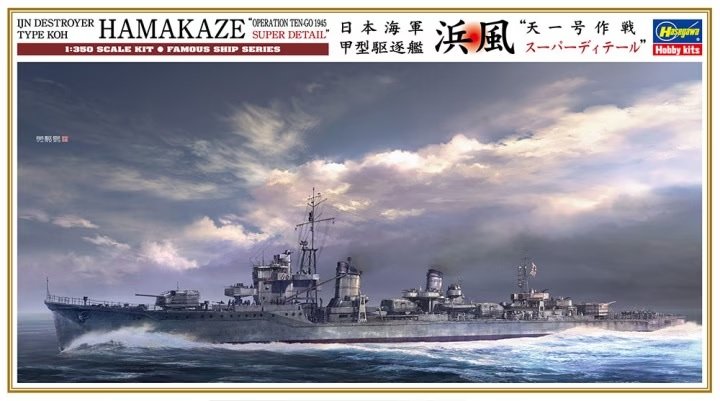 Hasegawa 40108 Japanese Destroyer Type Koh IJN Hamakaze "Operation Ten-Go 1945 Super Detail" 1/350