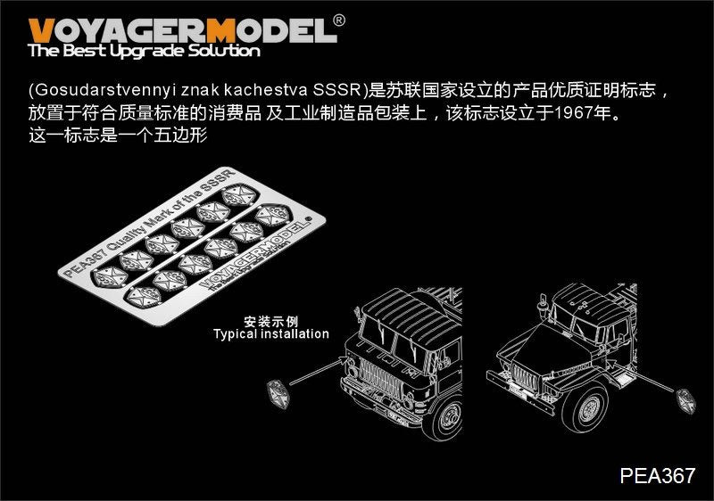 Voyager PEA367 Quality Mark of the SSSR (GP) 1/35 – image 2