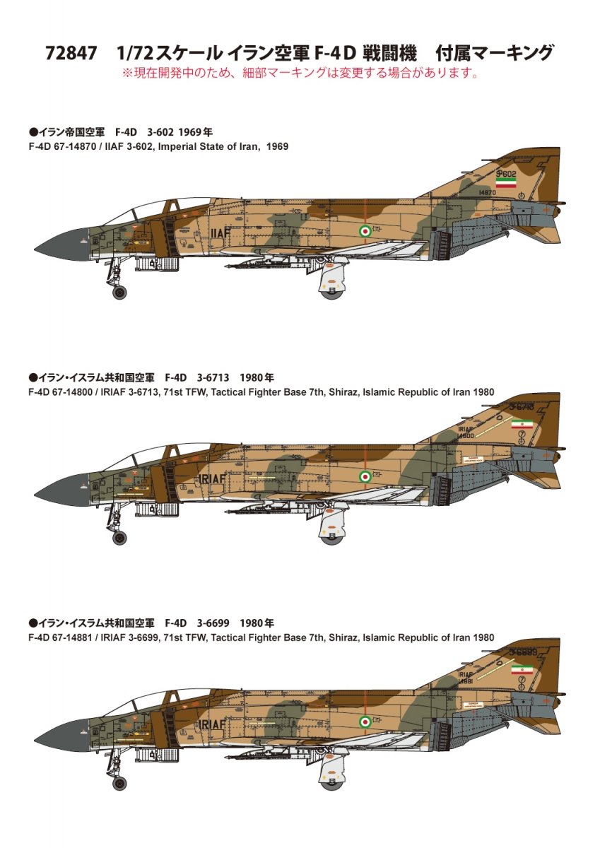 Fine Molds 72847 F-4D Jet Fighter IRIAF 1/72 – zdjęcie 2