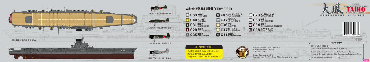 Very Fire BELBV350901 IJN Aircraft Carrier Taiho Standard Kit 1/350 – zdjęcie 5