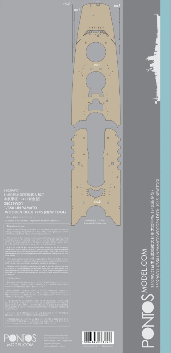 Pontos 35029WD1 IJN Yamato Wooden Deck set 1945 1/350 – image 5