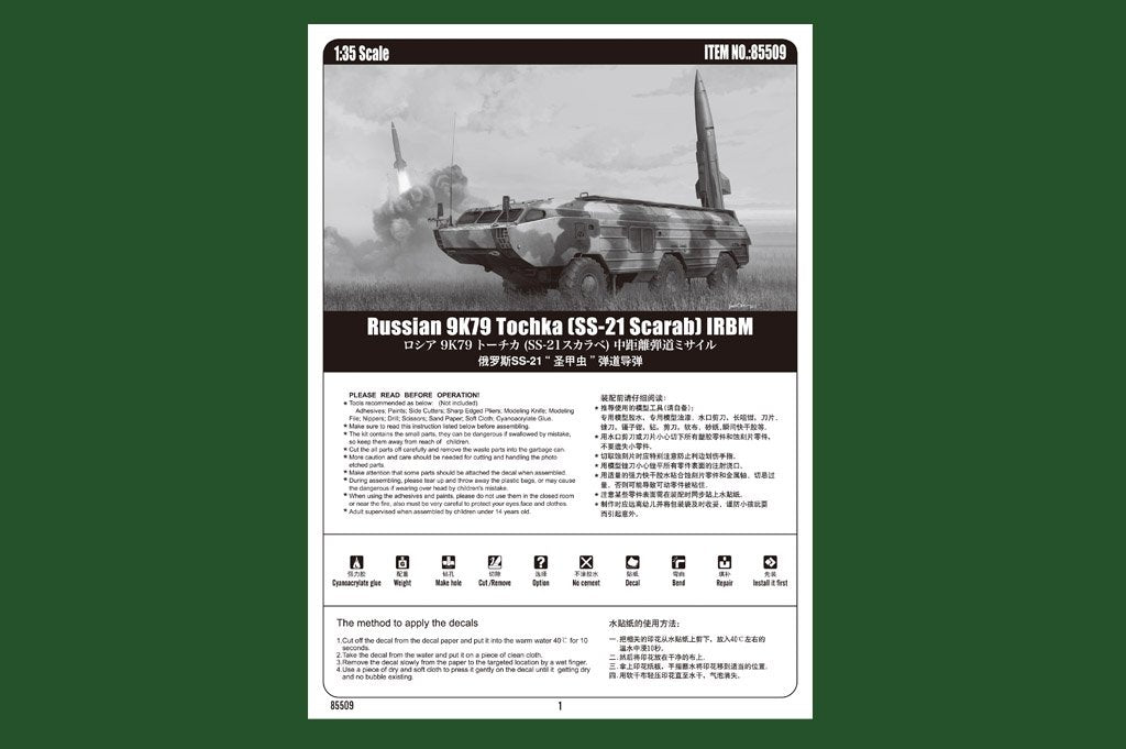 Hobby Boss 85509 Russian 9K79 Tochka (SS-21 Scarab) IRBM 1/35 – zdjęcie 6
