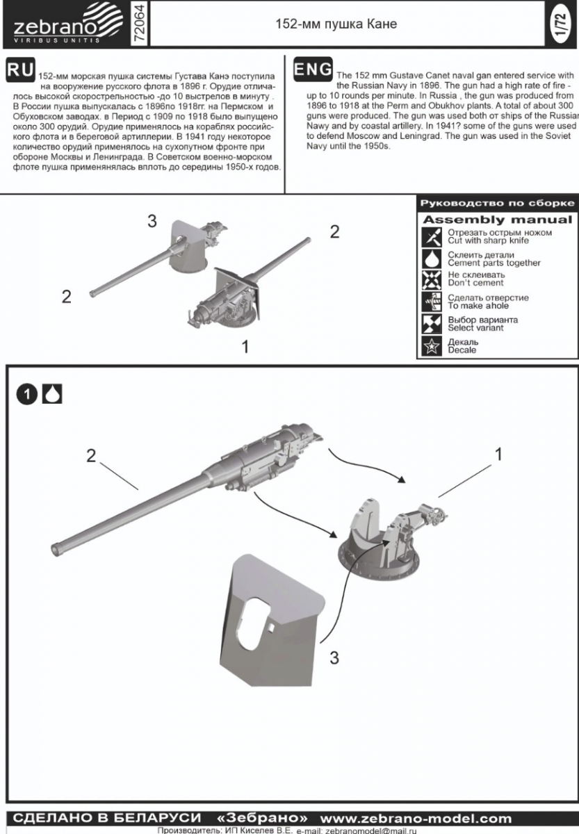 Zebrano 72064 152 mm Canet Naval Gun 1/72 – zdjęcie 2
