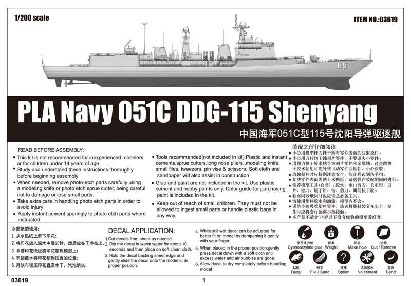 Trumpeter 03619 PLA Navy Type 051C DDG-115 Sheyang – image 13