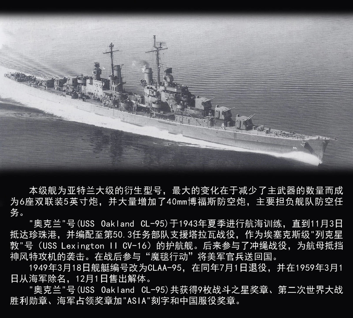 Vee Hobby V57013 USS Oakland CL-95 - Standard Edition 1/700 – zdjęcie 2
